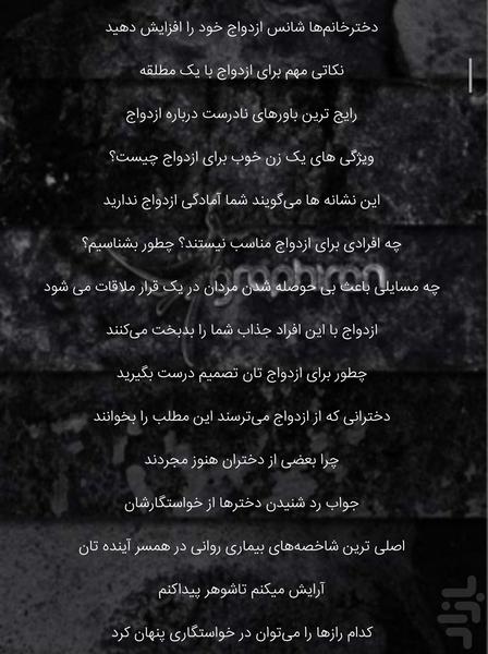 مشاوره قبل ازدواج(کامل) - Image screenshot of android app