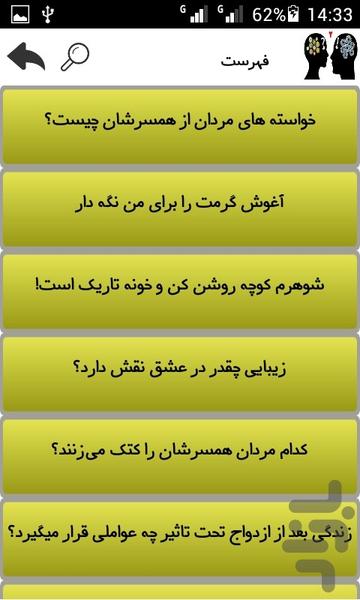 روانشناسی زناشویی 2 - Image screenshot of android app