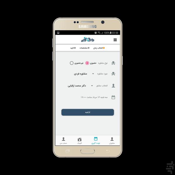 مشاوریاب روان پژوه - عکس برنامه موبایلی اندروید