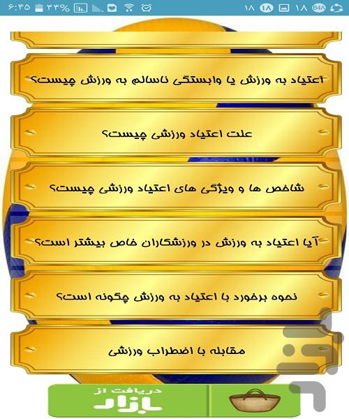 غلبه بر استرس در ورزش - عکس برنامه موبایلی اندروید