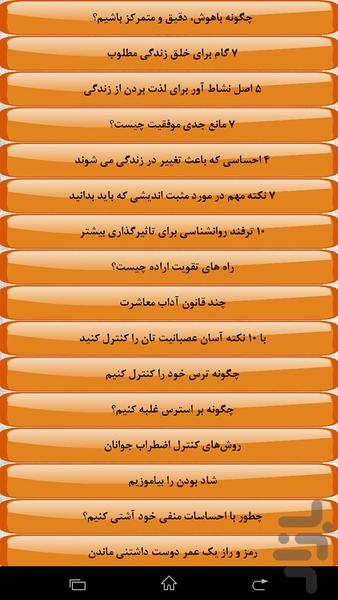 زندگی موفق - Image screenshot of android app