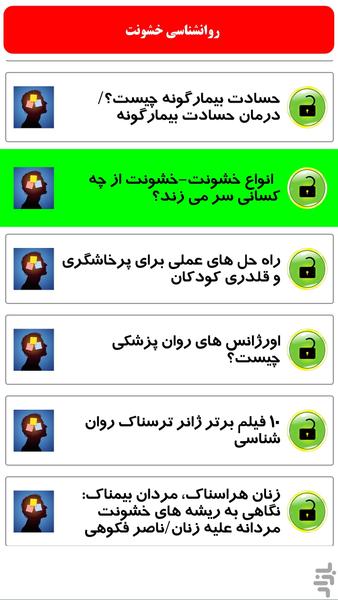 روانشناسی خشونت - Image screenshot of android app