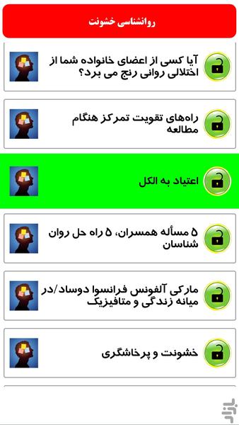 روانشناسی خشونت - Image screenshot of android app