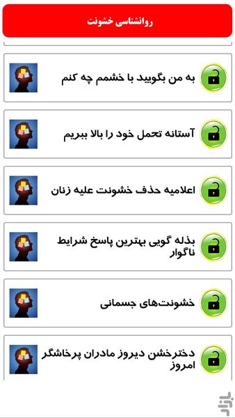 روانشناسی خشونت - عکس برنامه موبایلی اندروید