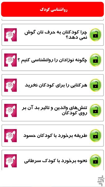 روانشناسی کودک - عکس برنامه موبایلی اندروید