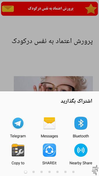 روانشناسی کودک - عکس برنامه موبایلی اندروید