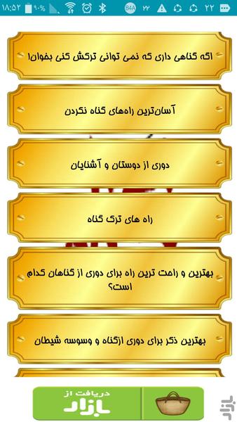 استراتژی ترک گناه - Image screenshot of android app