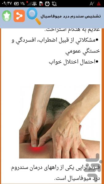 روش تشخیص 60 بیماری - Image screenshot of android app