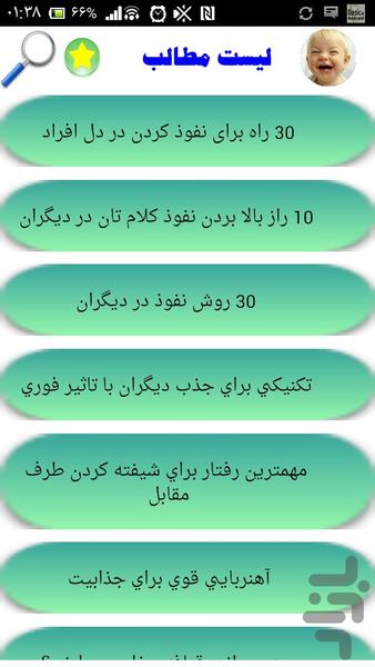 نفوذ در قلبها - Image screenshot of android app