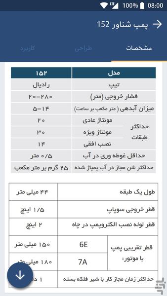 کاتالوگ و انتخاب الکتروپمپ شناور - عکس برنامه موبایلی اندروید