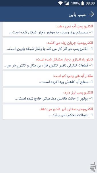 کاتالوگ و انتخاب الکتروپمپ شناور - عکس برنامه موبایلی اندروید