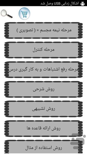 روش تدریس ریاضی ابتدایی - Image screenshot of android app