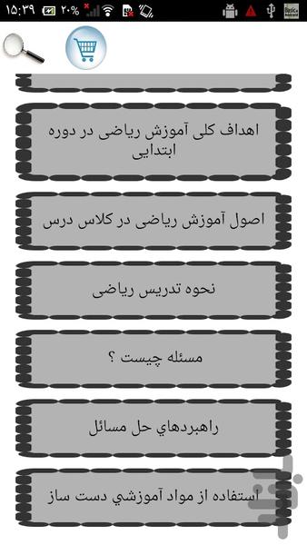 روش تدریس ریاضی ابتدایی - Image screenshot of android app