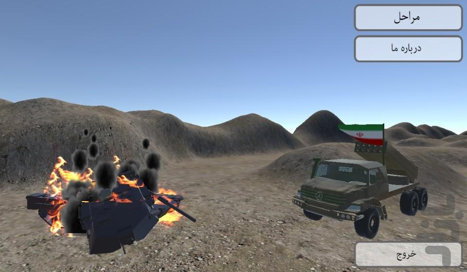 آتش توپخانه - عکس بازی موبایلی اندروید