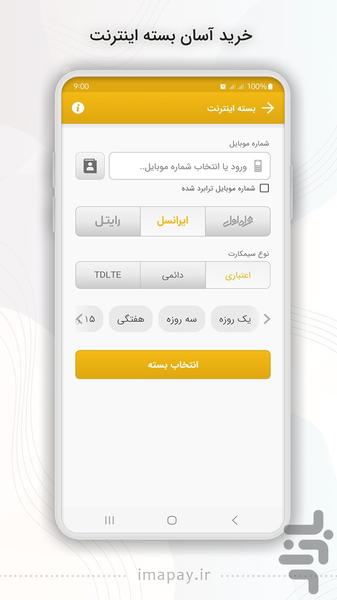 اینترنت ایرانسل - Image screenshot of android app