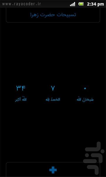 ذکرگو - ذکر شمار صوتی - عکس برنامه موبایلی اندروید