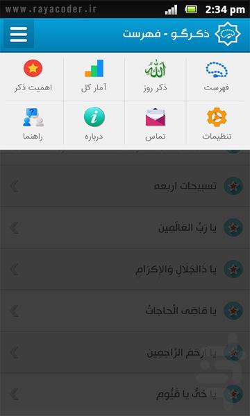 ذکرگو - ذکر شمار صوتی - عکس برنامه موبایلی اندروید