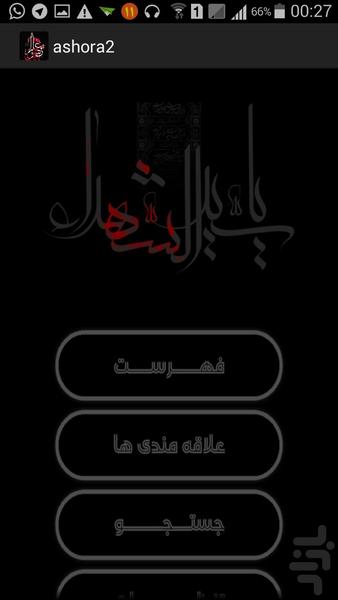 pas az ashora - Image screenshot of android app