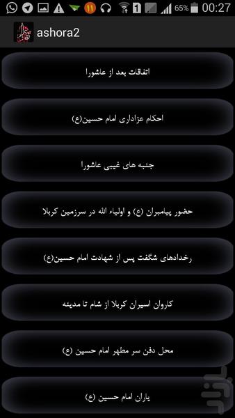 pas az ashora - Image screenshot of android app