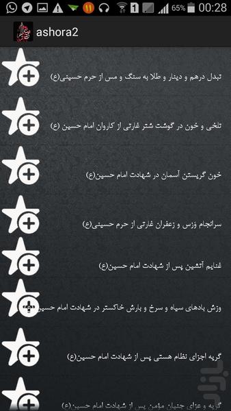 pas az ashora - Image screenshot of android app