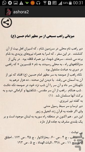 pas az ashora - Image screenshot of android app