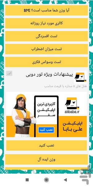 تست های سلامتی - جسمی و روحی - Image screenshot of android app