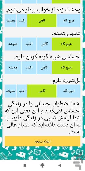 تست های سلامتی - جسمی و روحی - Image screenshot of android app