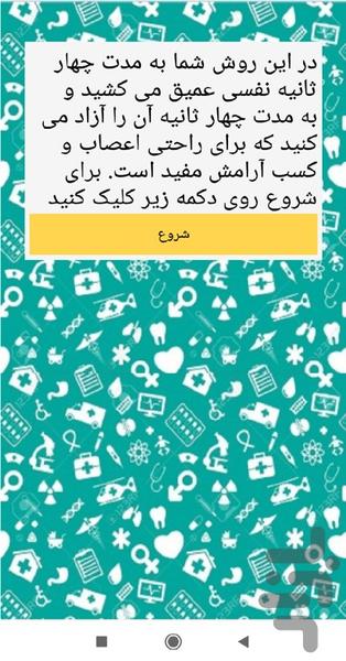 تست های سلامتی - جسمی و روحی - Image screenshot of android app