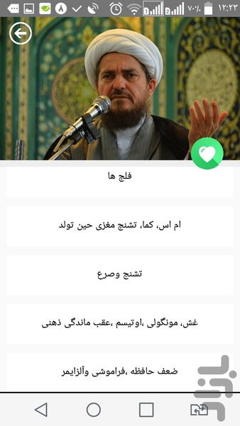 بیماری های صعب العلاج - عکس برنامه موبایلی اندروید