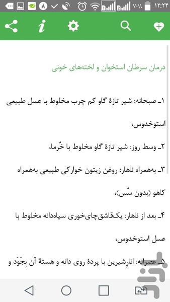 بیماری های صعب العلاج - عکس برنامه موبایلی اندروید