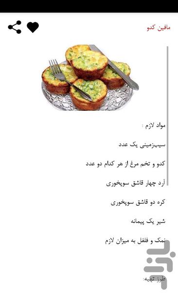 غذاهای انگشتی - عکس برنامه موبایلی اندروید