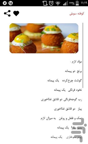 غذاهای انگشتی - عکس برنامه موبایلی اندروید