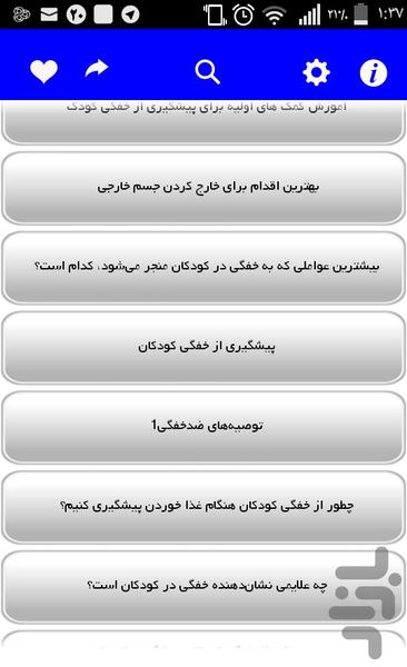 کودک بان - عکس برنامه موبایلی اندروید