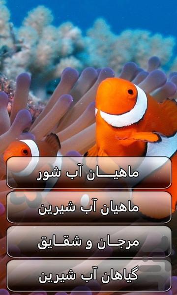 آبزیان آکواریومی - عکس برنامه موبایلی اندروید
