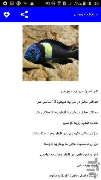 آبزیان آکواریومی - عکس برنامه موبایلی اندروید