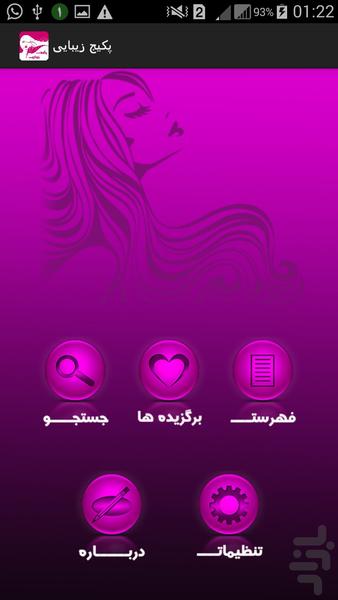 پکیج زیبایی - Image screenshot of android app