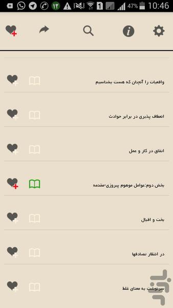 ramz pirozi mardan bozrg - Image screenshot of android app