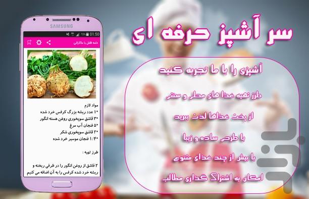 سر آشپز حرفه ای - عکس برنامه موبایلی اندروید