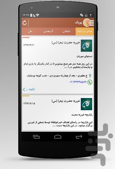 پوپک - Image screenshot of android app