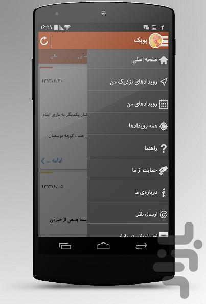 پوپک - Image screenshot of android app
