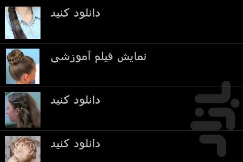 Gisoo Khatoon ( Hair Style ) - Image screenshot of android app