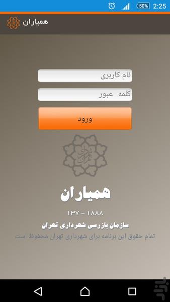 همیاران - Image screenshot of android app