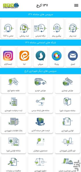 137 کرج - Image screenshot of android app