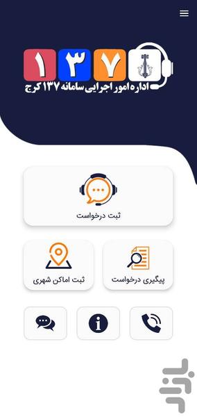 137 کرج - Image screenshot of android app