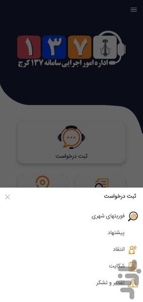 137 کرج - Image screenshot of android app