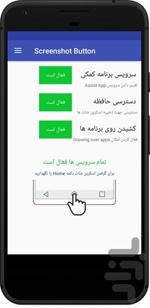 Screenshot Button - Image screenshot of android app