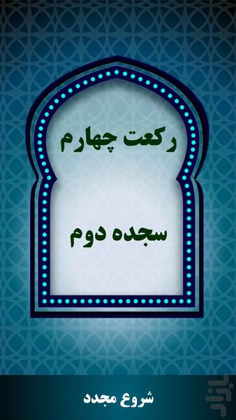 rakat shomar smart - Image screenshot of android app