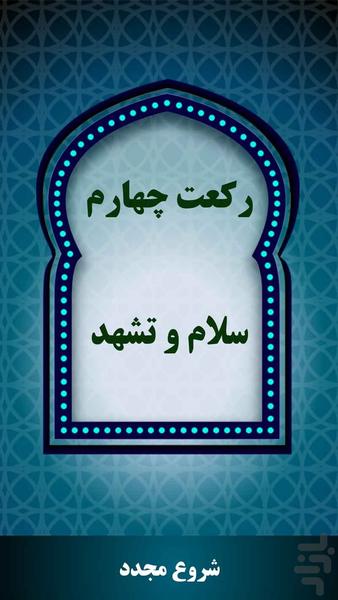 rakat shomar smart - Image screenshot of android app