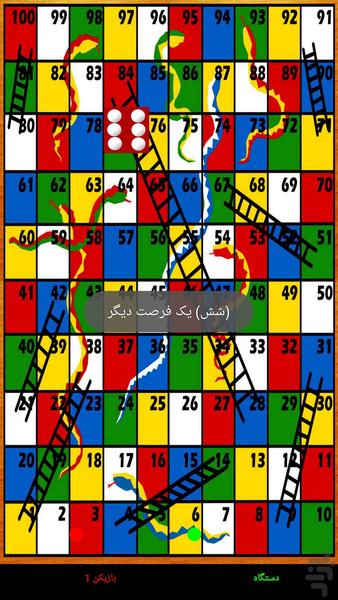 snake and ladder - Gameplay image of android game