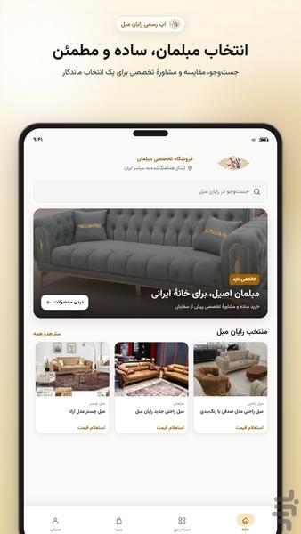رایان مبل - عکس برنامه موبایلی اندروید
